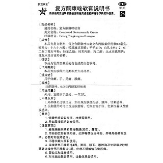 复方酮康唑软膏功效作用厂家