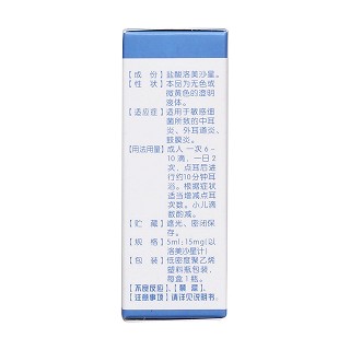 盐酸洛美沙星滴耳液