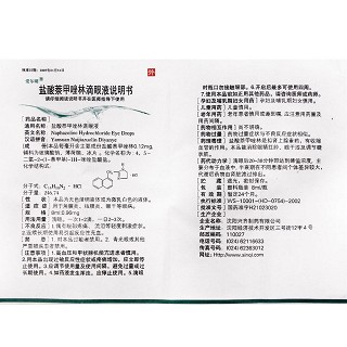 盐酸萘甲唑林滴眼液(兴齐)