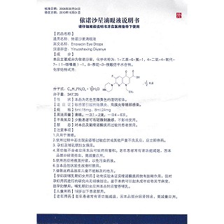 依诺沙星滴眼液功效作用厂家