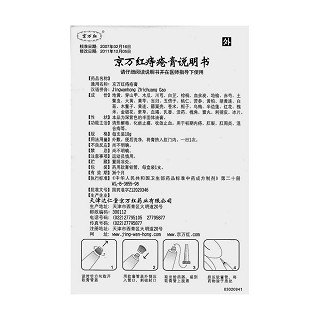京万红痔疮膏功效作用厂家