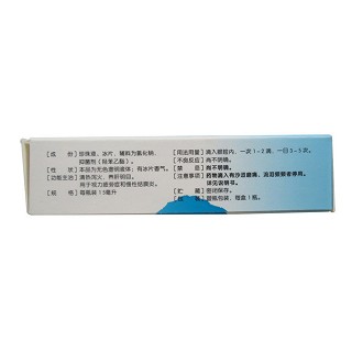 珍珠明目滴眼液(15ml)