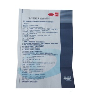 珍珠明目滴眼液功效作用厂家