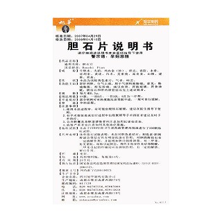 胆石片功效作用厂家