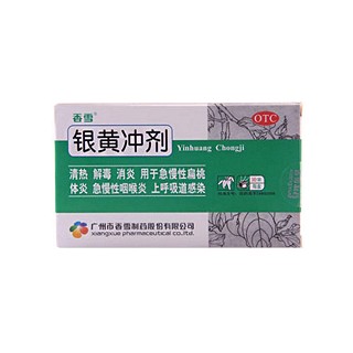 银黄冲剂(香雪)