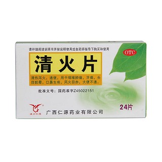 清火片(仁源)