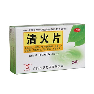 清火片价格