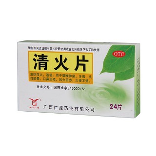 清火片(仁源)
