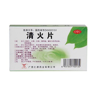 清火片(12s*2板)