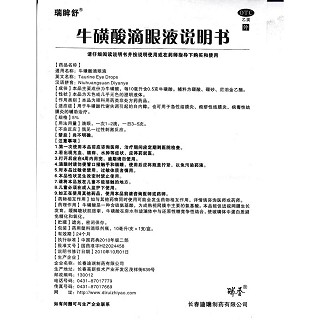 牛磺酸滴眼液功效作用厂家