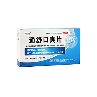 通舒口爽片(泰康)