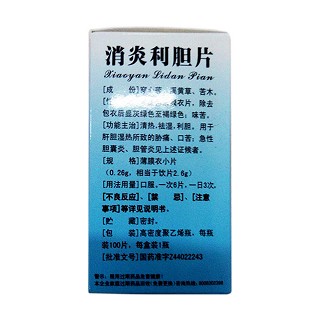 消炎利胆片价格