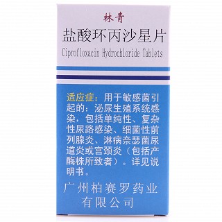 盐酸环丙沙星片(柏赛罗)