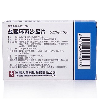 盐酸环丙沙星片(人福)