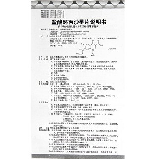 盐酸环丙沙星片功效作用厂家
