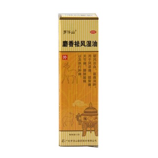 麝香祛风湿油(罗浮山)