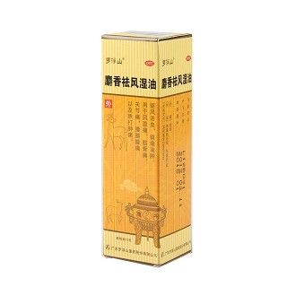 麝香祛风湿油(罗浮山)