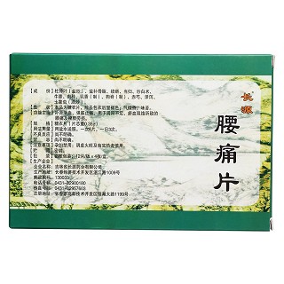 腰痛片(长源)