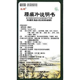 腰痛片(12s*4板)