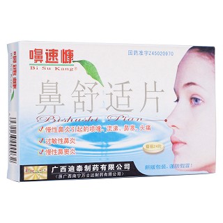 鼻舒适片(迪泰)
