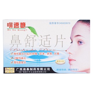 鼻舒适片价格