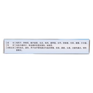 鼻舒适片(迪泰)