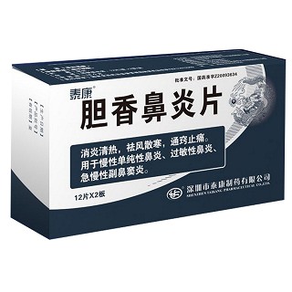 胆香鼻炎片(泰康)