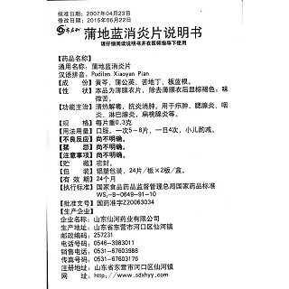 蒲地蓝消炎片功效作用厂家