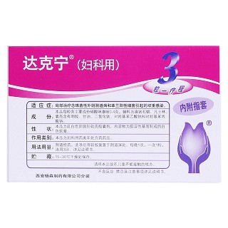 硝酸咪康唑阴道软胶囊(达克宁)