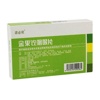 金果饮咽喉片价格