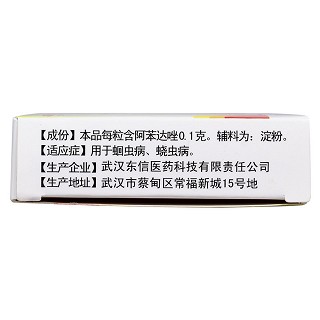 阿苯达唑胶囊功效作用厂家