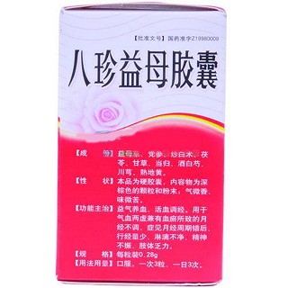 八珍益母胶囊  价格