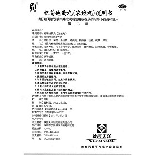 杞菊地黄丸功效作用厂家