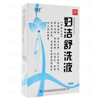 妇洁舒洗液(恒涛堂)