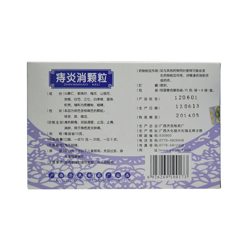 痔炎消颗粒价格