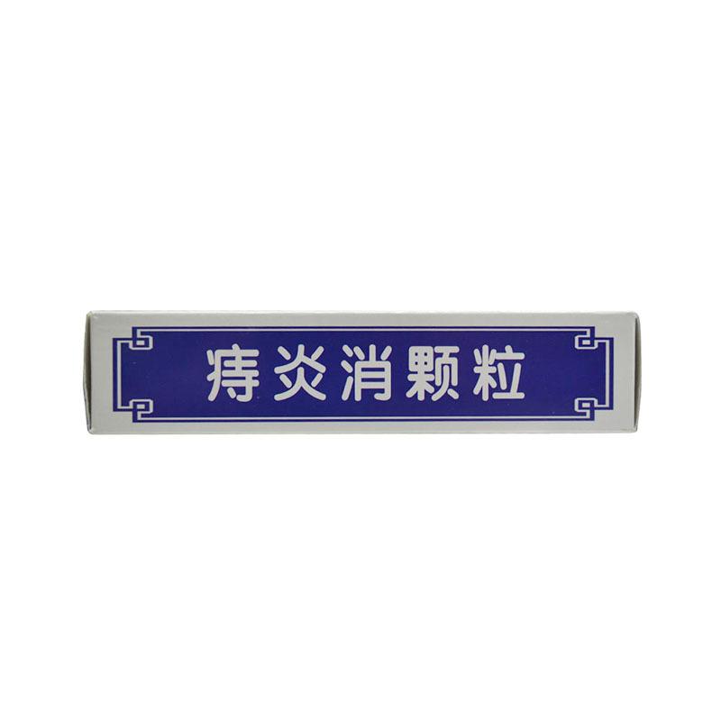 痔炎消颗粒(济民)
