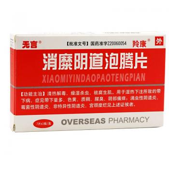 消糜阴道泡腾片(无言)