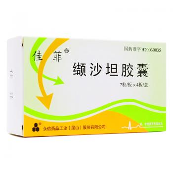 缬沙坦胶囊(佳菲)