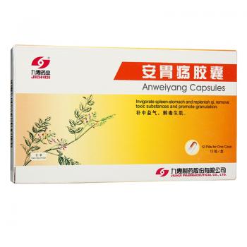 安胃疡胶囊(九惠)