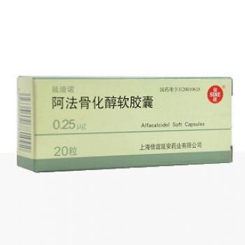 阿法骨化醇软胶囊(延迪诺)