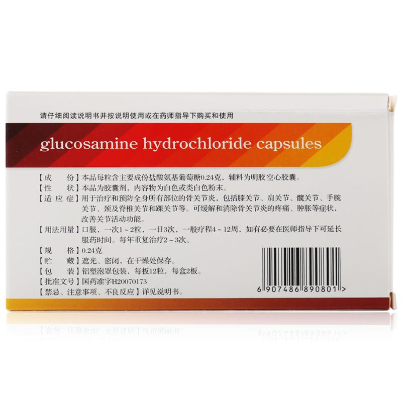 盐酸氨基葡萄糖胶囊(普力得)