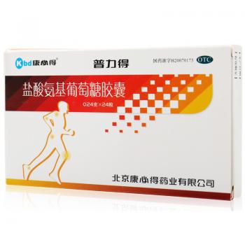 盐酸氨基葡萄糖胶囊(普力得)
