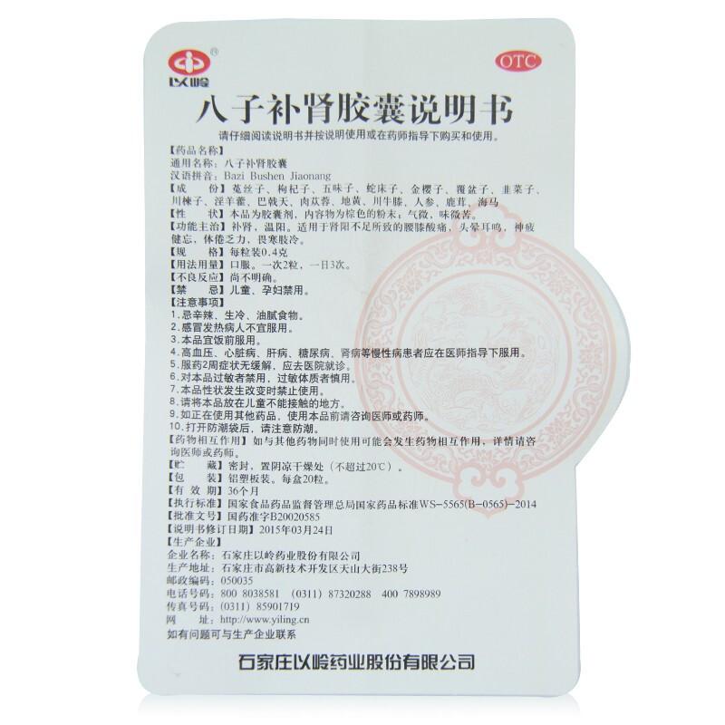 八子补肾胶囊功效作用厂家