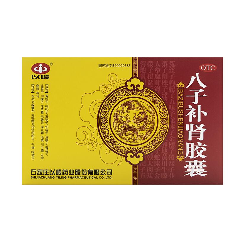 八子补肾胶囊