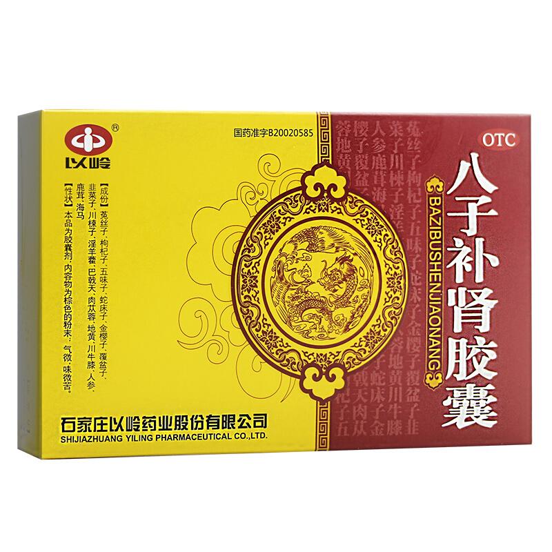 八子补肾胶囊价格
