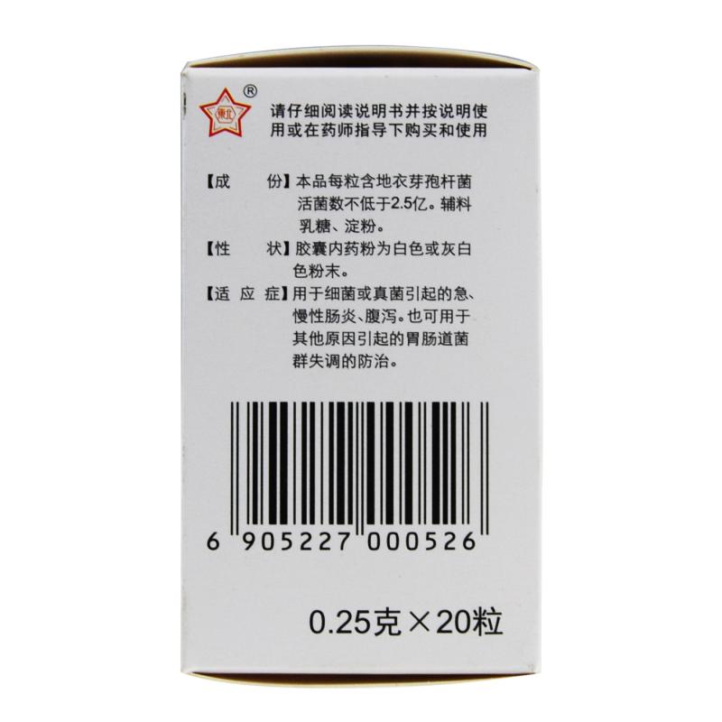 地衣芽孢杆菌活菌胶囊(整肠生)