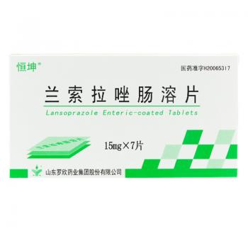 兰索拉唑肠溶片(恒坤)