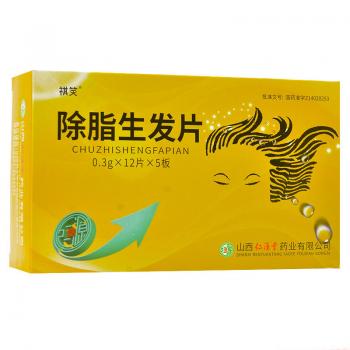 除脂生发片(祺笑)