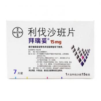利伐沙班片(拜瑞妥)