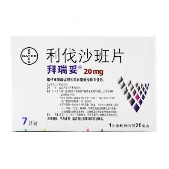 利伐沙班片(拜瑞妥)